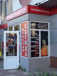 Парикмахерская белгород телефон
