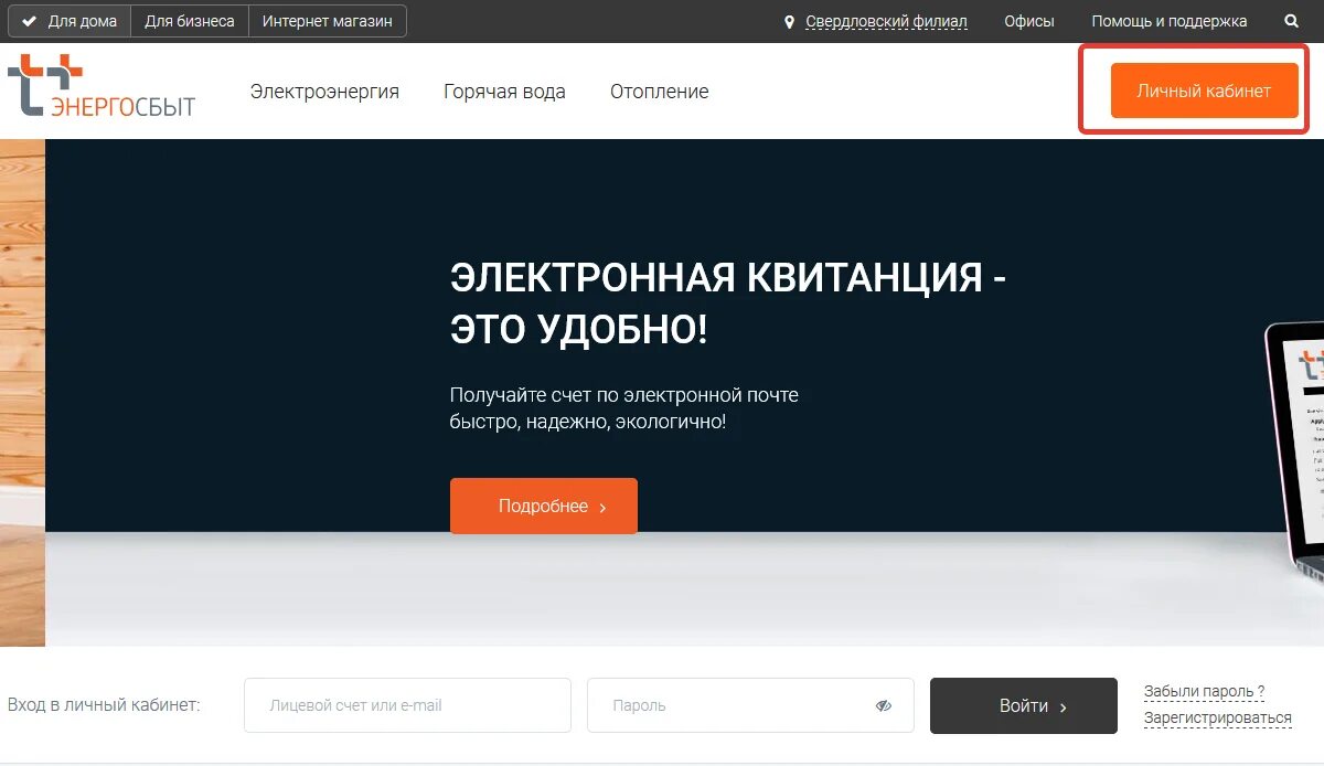 Https esplus ru service post. Энергосбыт плюс личный. Энергосбыт плюс личный кабинет. Т плюс личный кабинет. Свердловэнергосбыт плюс.