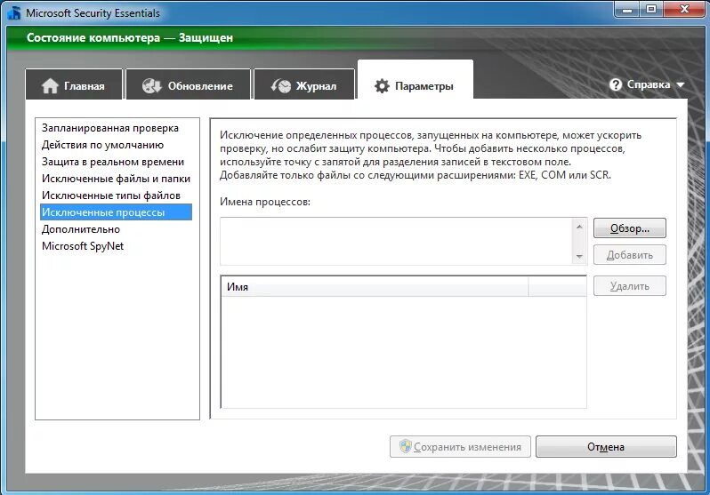 Удалить microsoft security. Microsoft security essentials установка.