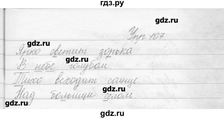 Русский язык четвертый класс страница 107 упражнение. Русский язык 2 класс номер 107. Русский язык 2 класс 1 часть упражнение 107. Упражнение 107 русский язык 2 часть. Упражнение 107 2 часть 2 класс русский язык упражнение.