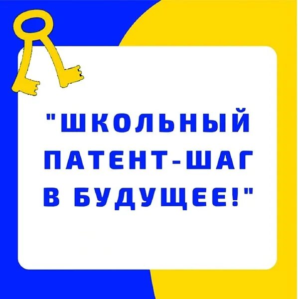 Школьный патент шаг в будущее. Конкурс школьный патент. Школьный патент логотип. Школьный патент шаг в будущее логотип. 2024 школьный патент результаты финала