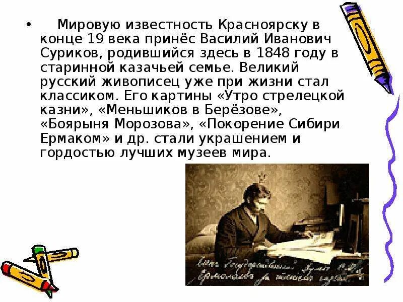 Красноярск история возникновения. Мировую славу русской педагогике принес. История Красноярска для презентации. История красноярского края кратко