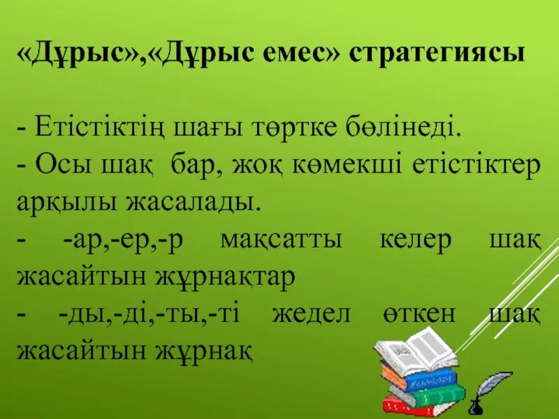 Етістік дегеніміз не. Көмекші етістік презентация. Осы шақ дегеніміз не. Келер шақ 4 сынып презентация.