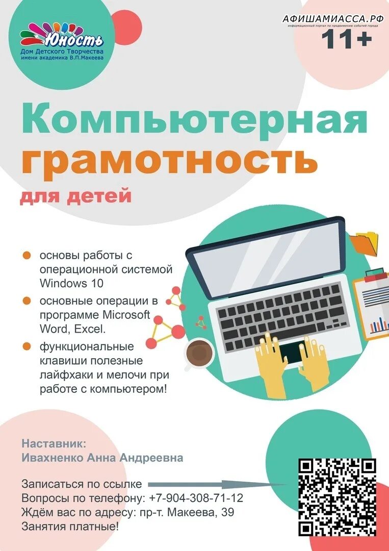 Курсы цифровой грамотности. Компьютерная грамотность. курсы компьютерной грамотности. основы компьютерной грамотности. компьютер грамотность.