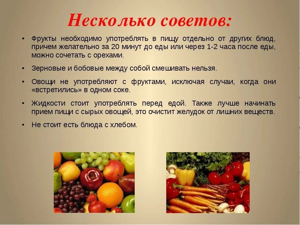 Можно есть несколько. Какие фрукты нужно употреблять. Проект овощи и фрукты. Когда нужно кушать фрукты. Фрукты после еды.