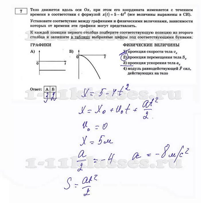 Координата движущегося тела изменяются по закону. Координата тела движущегося вдоль оси ох. тело движется вдоль оси ох при этом его координата изменяется 5-4t2. тело массой 200 г движется вдоль оси ох. установите соответствие между проекцией ускорения тела.