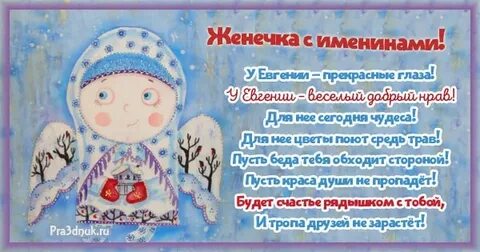 6 января имя