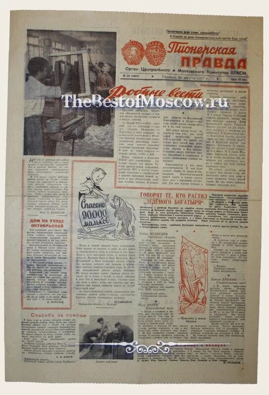 правда 1957 год. газеты за ноябрь 1957 года. газета правда 1957 год. правда 1957 год. газета комсомольская правда 1957.