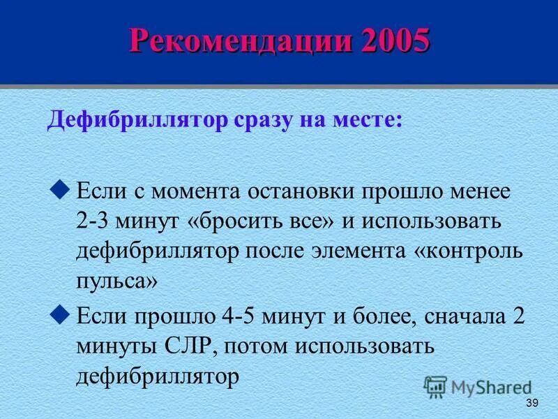Рекомендации 39. Рекомендации 39