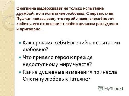 Испытание дружбой и любовью сочинение
