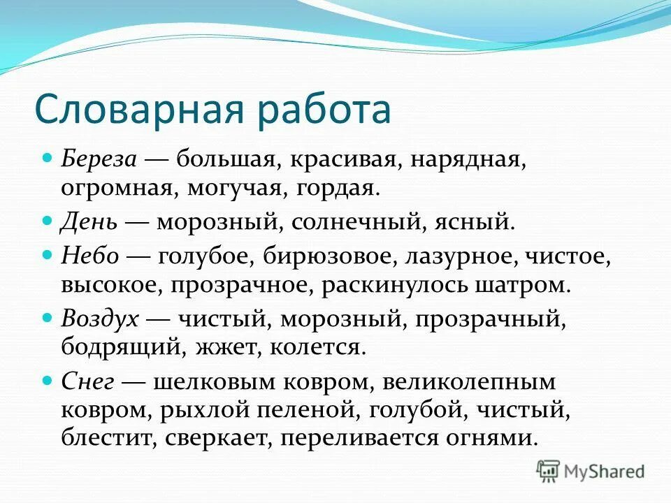 лазурный синоним. проект по русскому 2 класс словари. лазурный цвет синоним. синонимы с прилагательными. словарь синонимов прилагательных.
