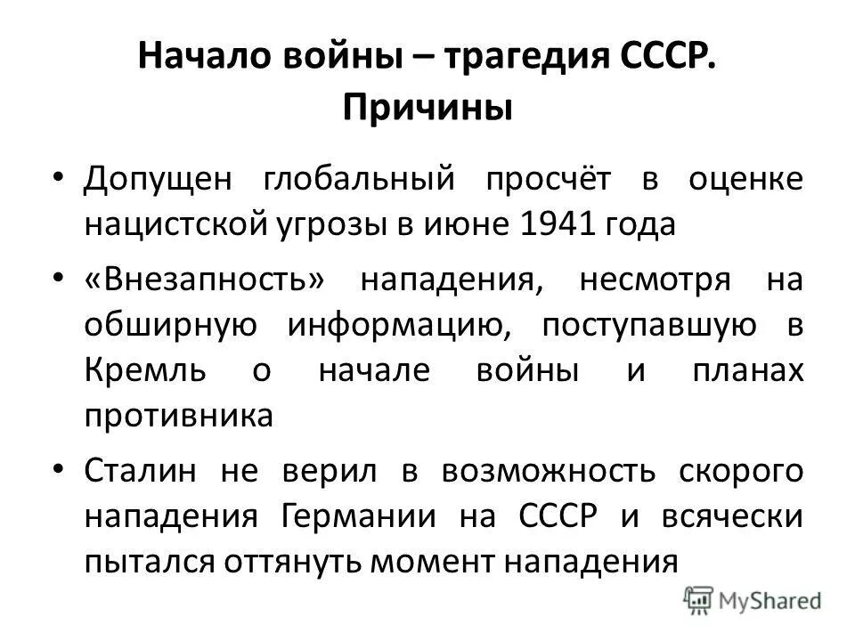 Начало вов первый период войны