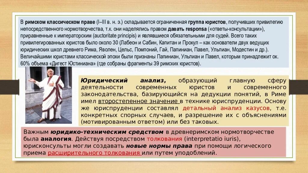 Юристы в римском праве. Право в классической римской юриспруденции. Деятельность римских юристов.