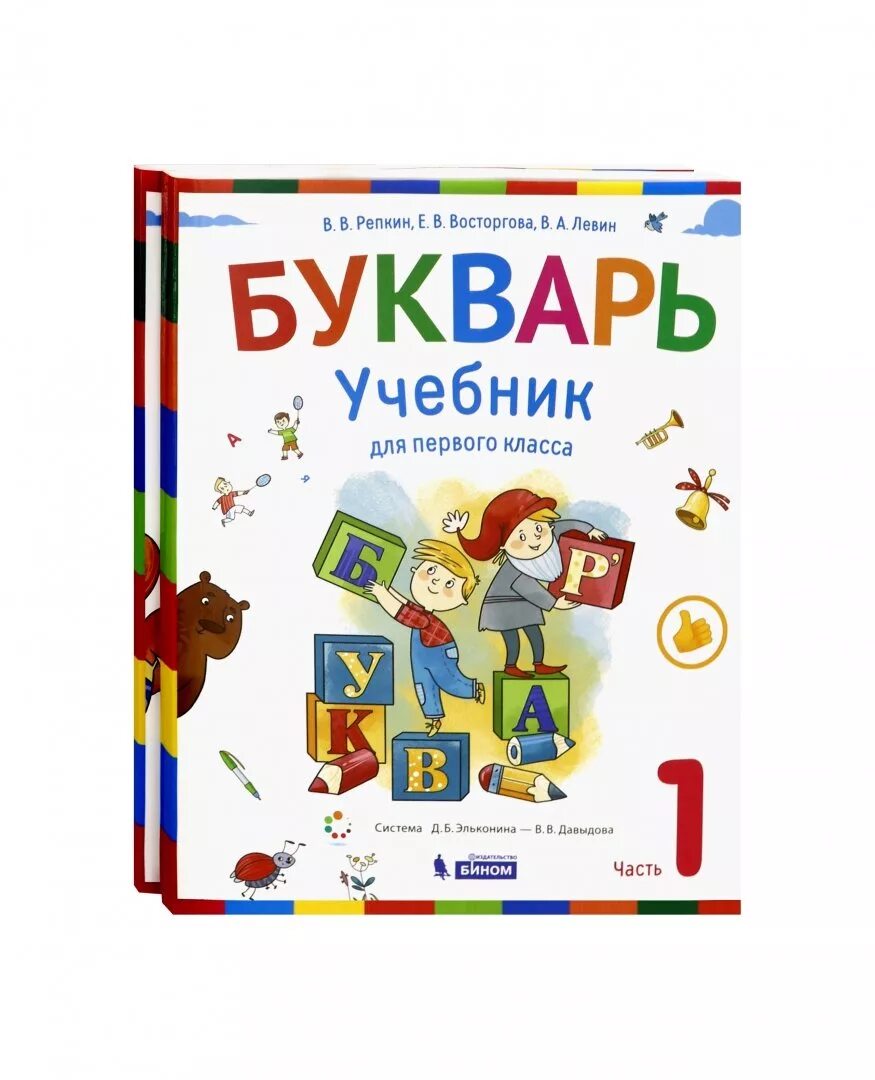 Букварь для детей. Учебник. Букварь обложка. Букварь для детей 1 класс. Горецкий в.