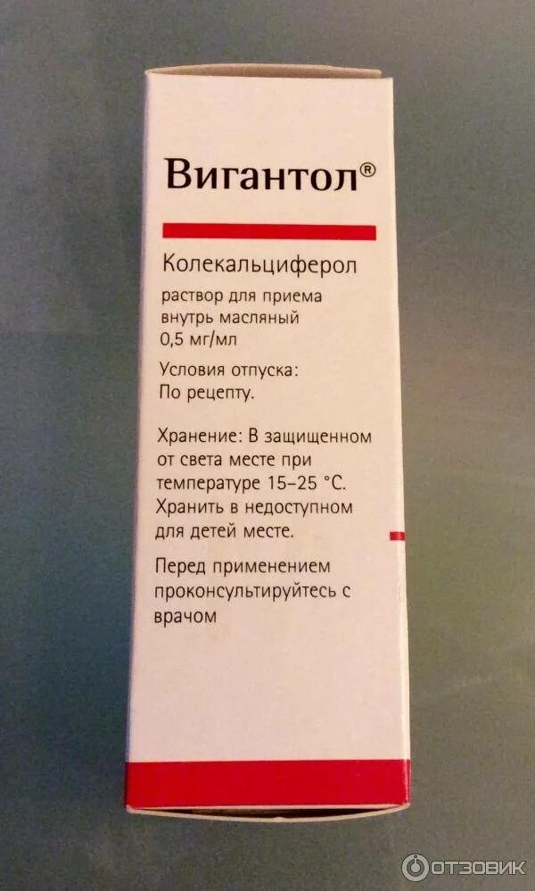 Вигантол капли д3. Вигантол масляный д3. Вигантол витамин д3 2000ме. Вигантол витамин д3 состав. Вигантол для профилактики сколько капель