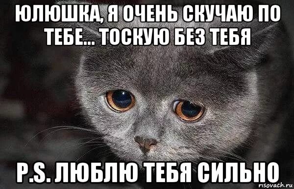 Я давно скучаю очень очень песня. Соскучилась сильно сильно. сильно скучаю по тебе. сильно соскучилась по тебе. скучаю очень сильно.