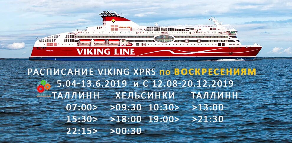 Паром Викинг лайн Хельсинки Таллин. Viking XPRS паром. Расписание парома Хельсинки Таллин. Паром из Турку в Стокгольм Викинг лайн. Билет хельсинки таллин