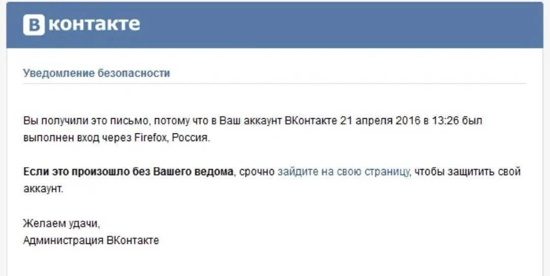 Почему человек не заходит в сеть. Уведомление ВК. Ваш аккаунт взломали ВК. Уведомление о взломе.