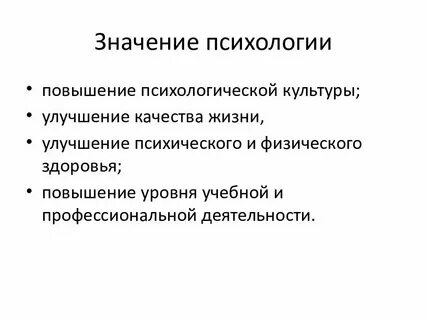 Психологический смысл работы