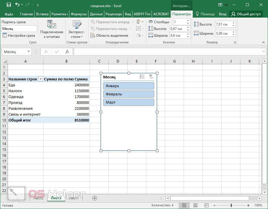 Срез в сводной таблице. Срез в excel. Добавить срез в excel. Как вставить срез в сводной таблице.