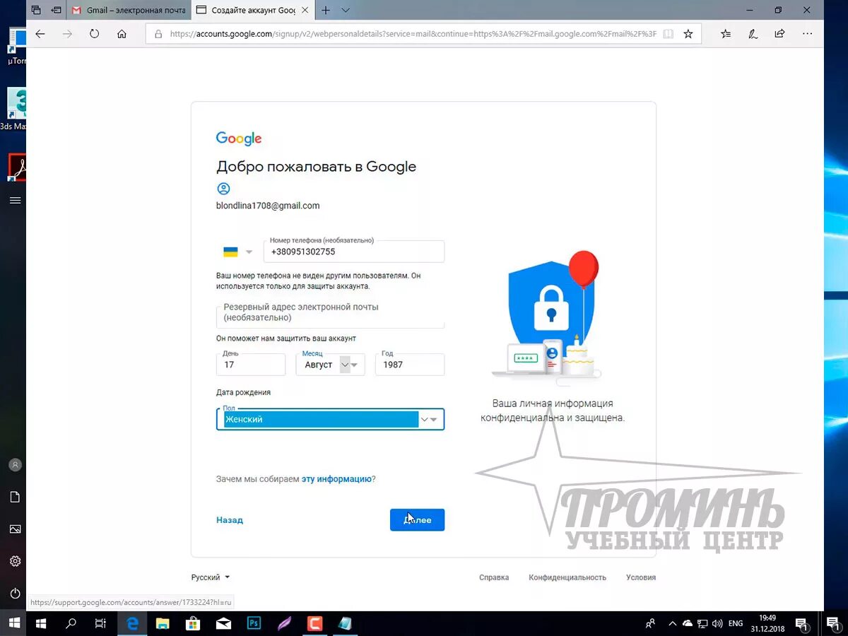 Сделать gmail com. Резервная почта гугл. Что такое резервная почта. Резервный адрес электронной почты гугл. Как сделать резервную почту gmail.