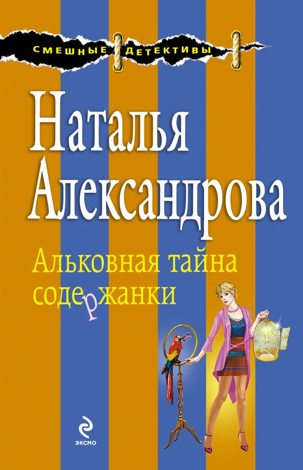 Слушать книги натальи александровой