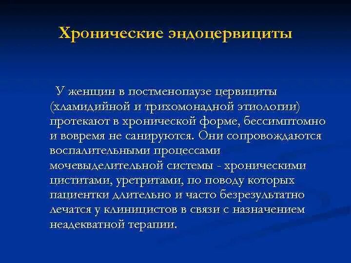 Цервициты лечение препараты эффективные