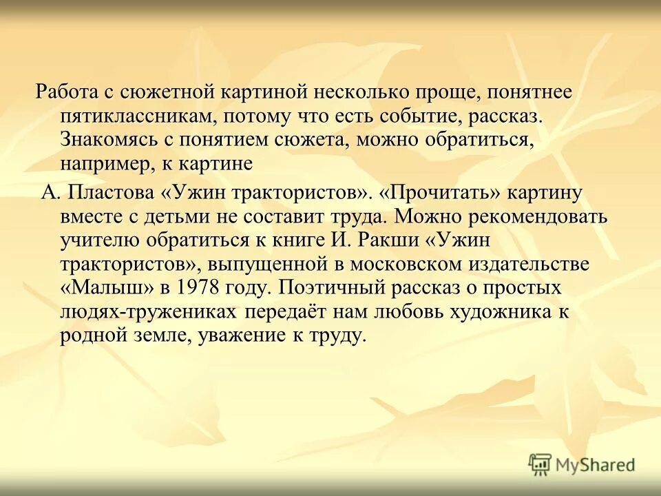 картина саня маликов пластов. кружка молока картина. сочинение по картине пластова ужин трактористов 5 класс. пластова «ужин тракториста» (1951г. картина кружка молока сочинение.