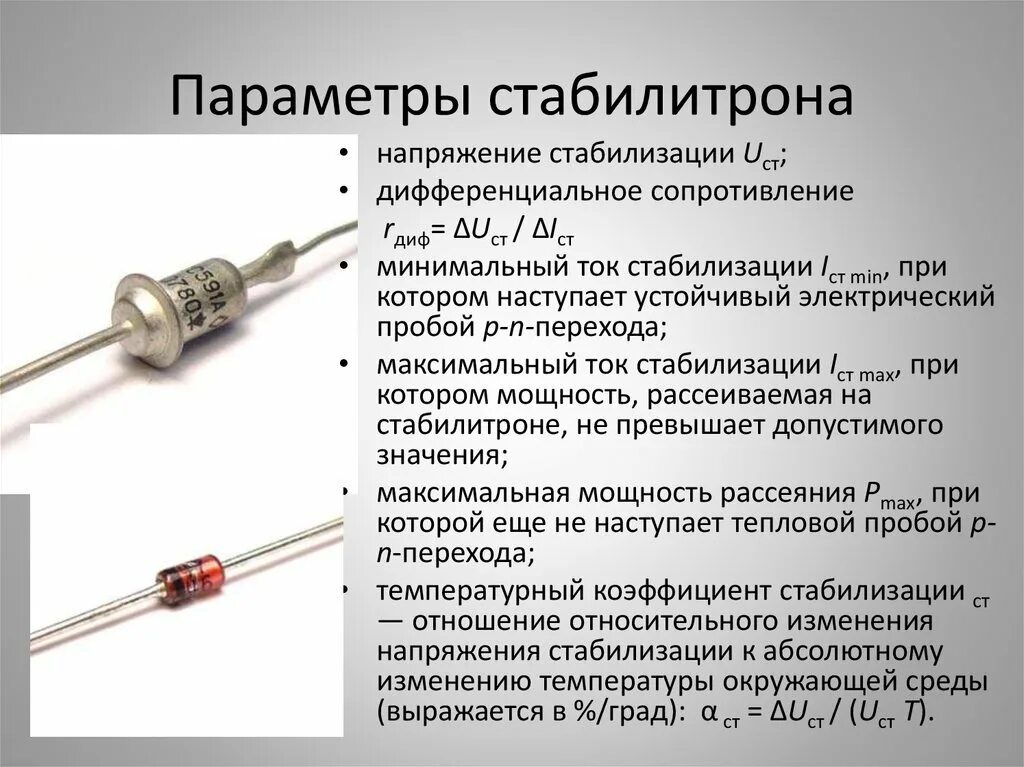 Какое напряжение на кольца. Номинальное напряжение стабилизации стабилитрона. диод 5v1 маркировка. параметры стабилитрона. диод зенера стабилитрон маркировка.