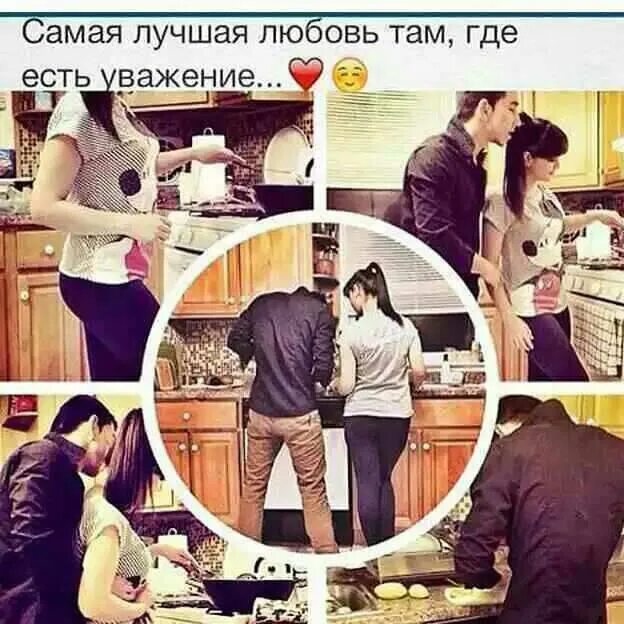 Где есть любовь там нет любви. Любовь есть где уважение. любовь где там уважение. самая лучшая любовь там. самая лучшая любовь это уважение.