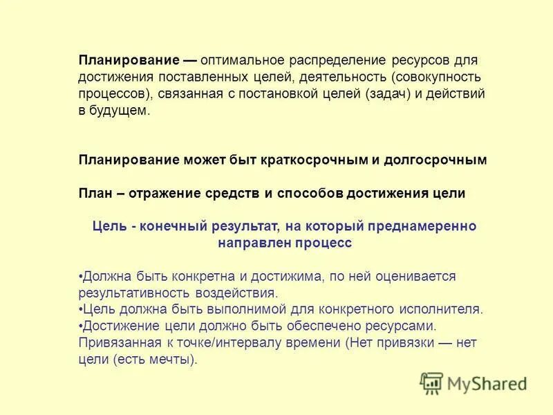 Процесс оптимального распределения ресурсов. Процесс оптимального распределения ресурсов