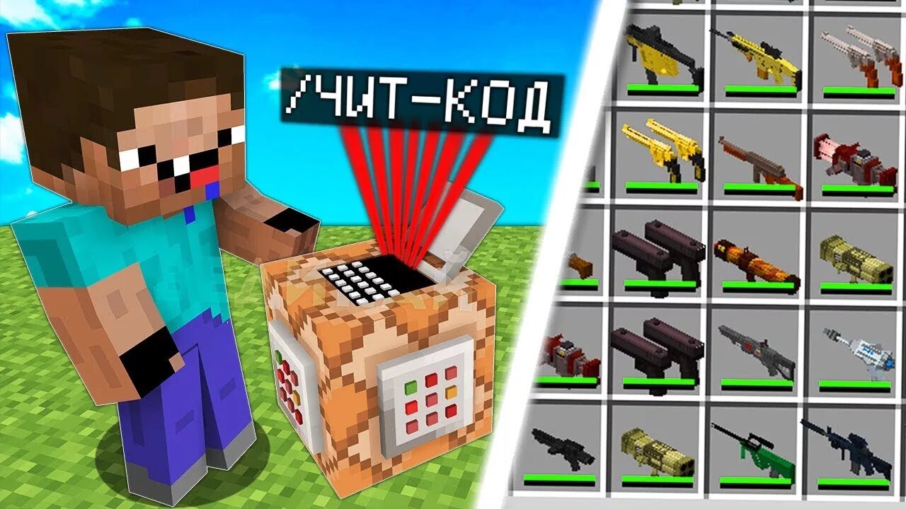 Программирование майкрафте. Круатор кодов для маинкрафта. Org minecraft. Майнкрафт без кодов. Чит коды в майнкрафте.