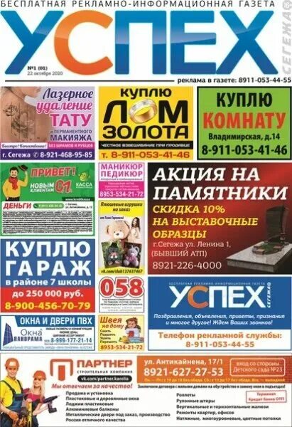 Газета успех ижевск. Газета успех. успех каждому ижевск газета. опечатки в газетах. газета успех ижевск последний номер.