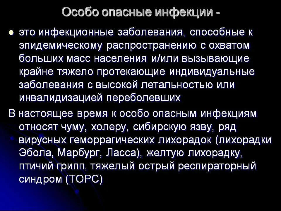 Особо опасные болезни людей. Перечислите возбудителей особо опасных инфекций. Особоопаснве инфекции. Особо опасные инфекции ООИ. Характеристика особо опасных инфекций.