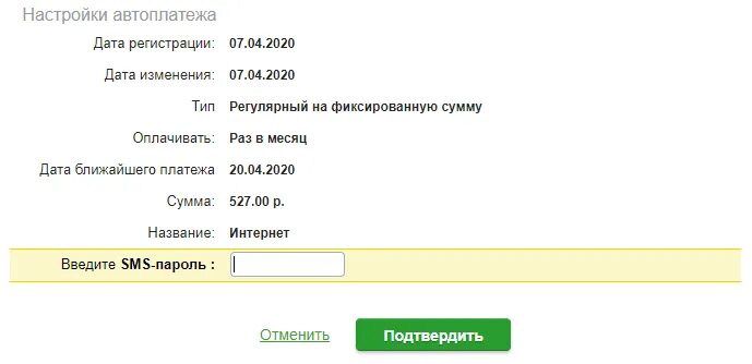 Как отключить автоплатеж сбербанк через смс. Отключить автоплатеж сбербанк. как отключить автоплатеж сбербанк через банкомат. как отключить автоплатеж мосэнергосбыт.