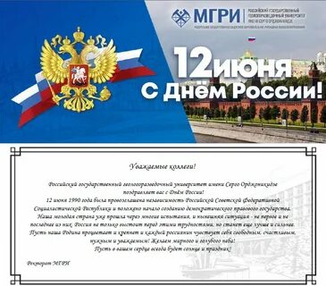Почему важен день 12 июня