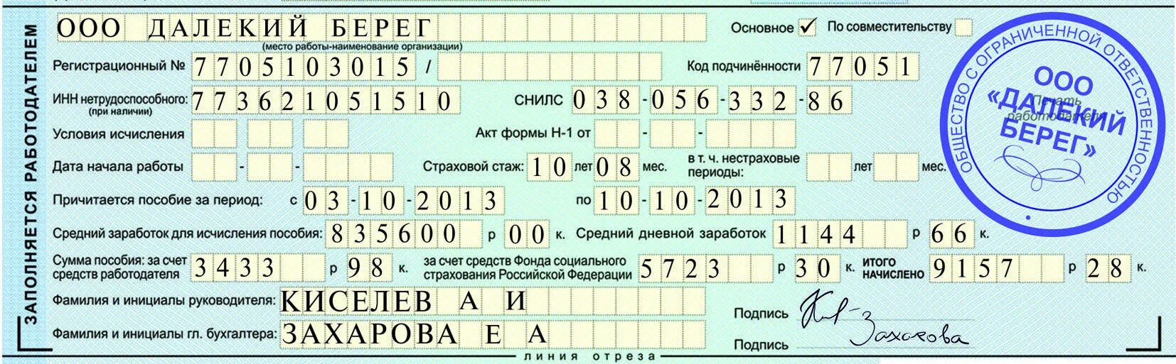 Правила больничного листа в 2024 году. Пример заполнения листка нетрудоспособности в 2019 году. Заполнение листка нетрудоспособности работодателем. Пример заполнения листа нетрудоспособности. Как заполнить больничный лист работодателю.