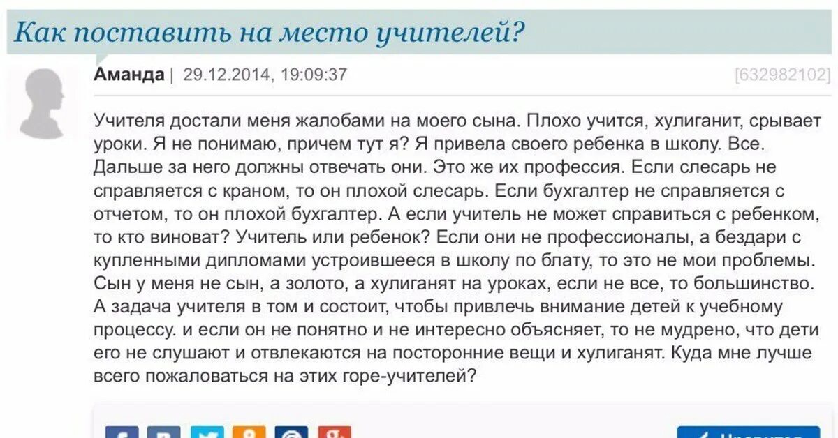 Как поставить человека на место на работе. Как поставить учителя на место. Цитата чтобы поставить мужчину на место. Фразы которые поставят учителей на место. Как поставить мужчину на место.