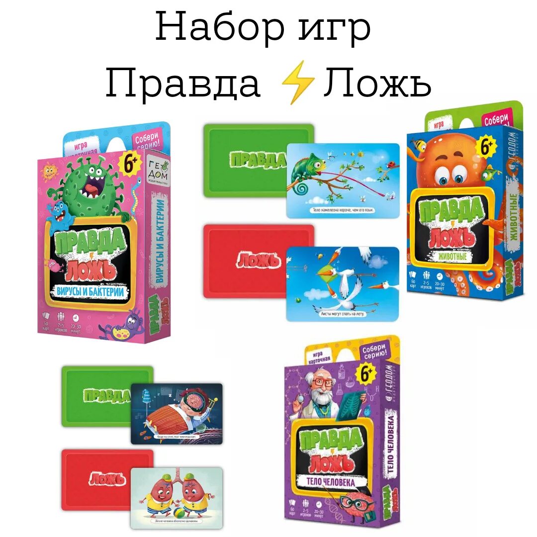 Игра правда или ложь. Правда ложь игра. Игра правда или ложь животные. Карточная игра правда или ложь. Играть правда или ложь