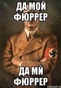 Да мой