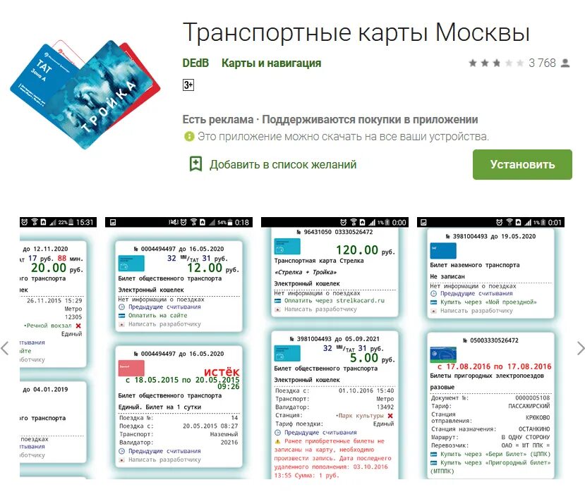 Пополнение баланса тройки приложение. Проверка карты тройка. баланс карты тройка. баланс тройки по номеру карты. карта тройка приложение.
