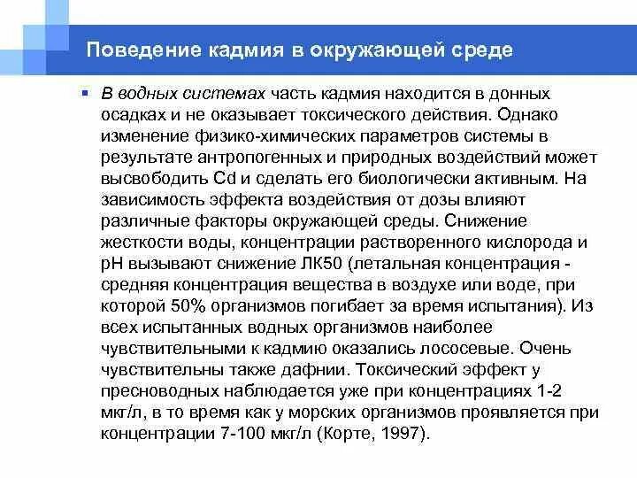 Антропогенные источники кадмия. Воздействие кадмия на природу. Источники поступления кадмия в организм. Кадмий влияние на окружающую среду.