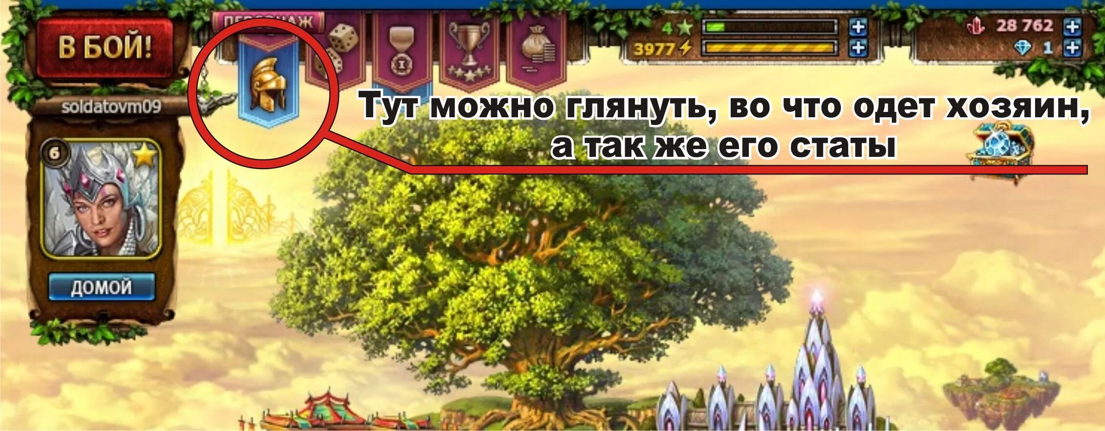 Небеса игра вк. Небеса гайд. Небеса игра бой. Небеса гайд. Голем по уровням.