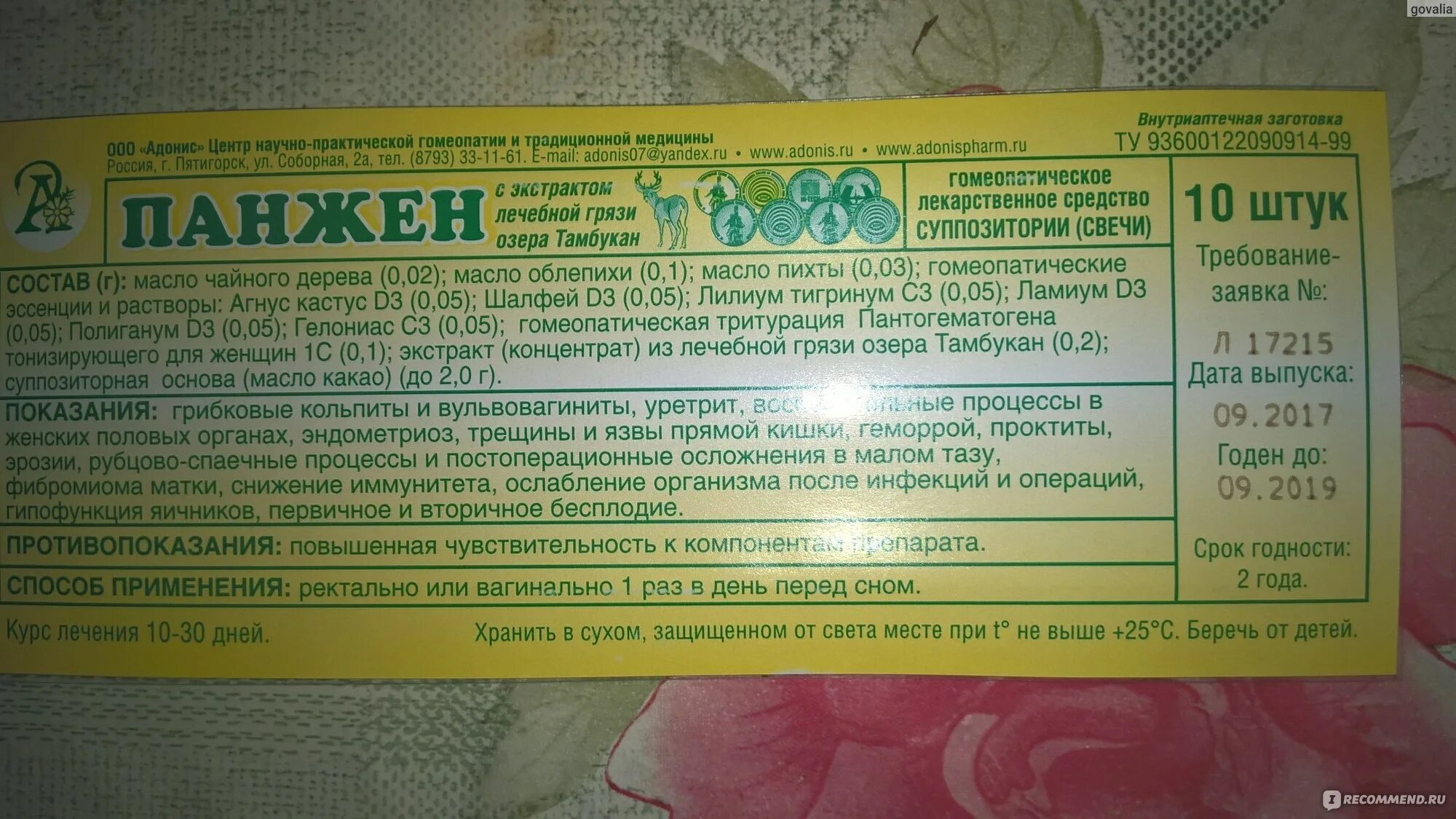 Тукофитомол ректально отзывы. Адонис свечи. Аптека адонис в Пятигорске. Свечи Пятигорские адонис. Антик адонис свечи.