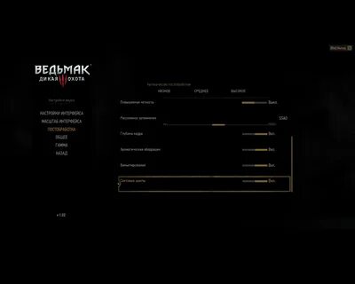 Оптимизация ведьмак 3 для слабых