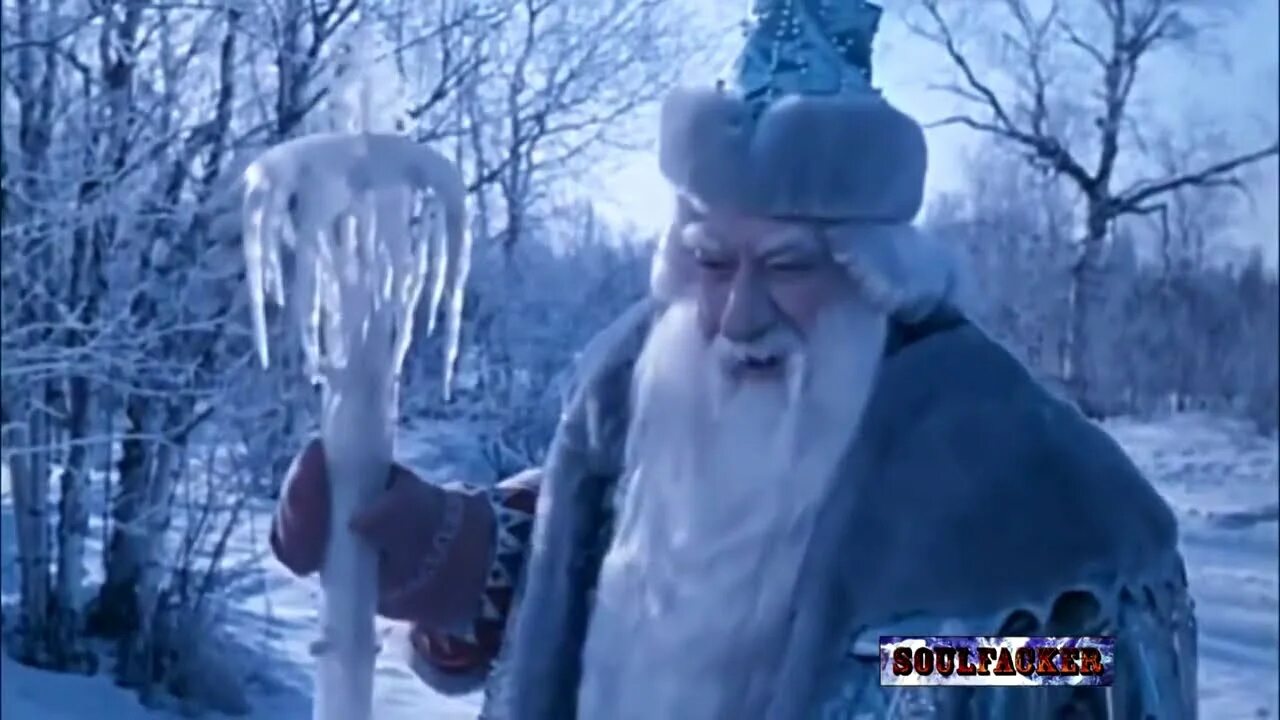 Тайпан и морозко держитесь. Посох Деда Мороза Морозко. Морозко 1964 старичок Боровичок. Морозко Мороз. Дед Боровичок Морозко.
