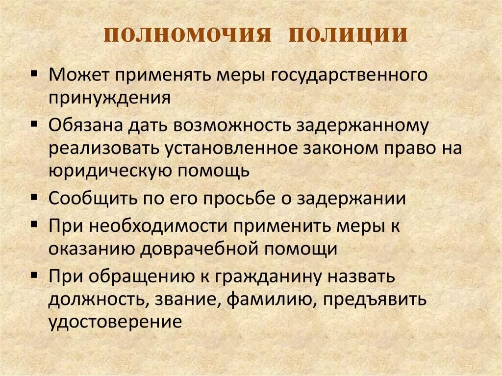 Компетенция полиции