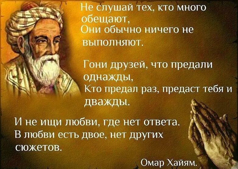 Цитаты о предательстве омара