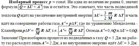 Формула внутренней энергии гелия. Работа гелия формула. Изменение внутренней энергии в изобарном процессе формула. Найти количество теплоты гелий.