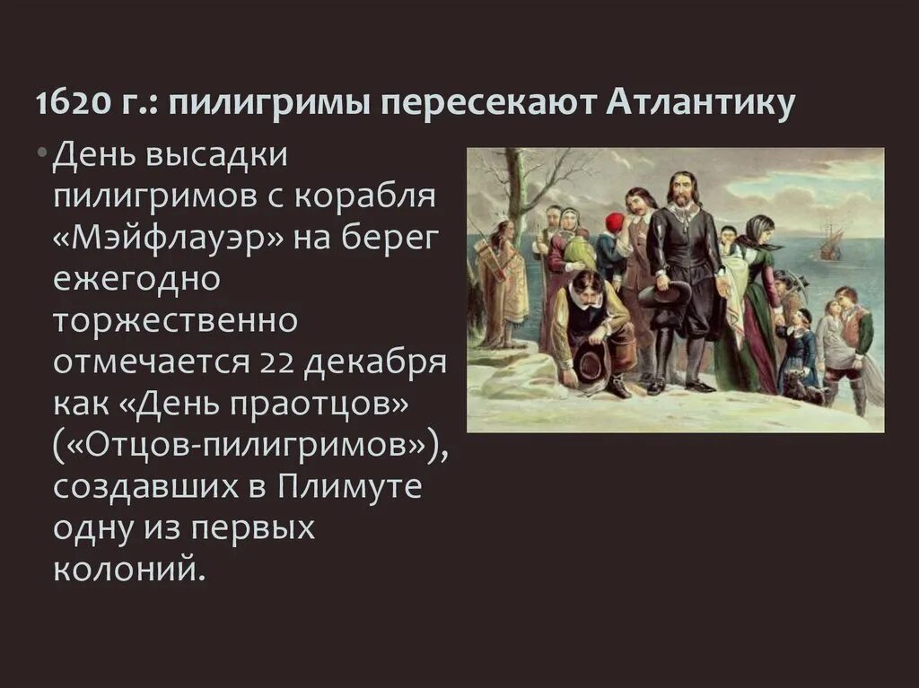 Первые пилигримы. Пилигрим 1620. Пилигримы это в истории. Пуритане (отцы-Пилигримы). День отцов пилигримов в США.